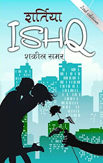 Shartiya Ishq book Pdf download, Shartiya Ishq book Pdf, Shartiya Ishq Pdf download, Shartiya Ishq by Shakeel Samar Pdf, Shartiya Ishq book download Pdf, Shartiya Ishq Pdf Free download, Shakeel Samar books Pdf download, Shartiya Ishq in hindi Pdf.