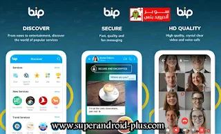 تحميل تطبيقBiP Messenger الاصدار الاخير مجانا للاندرويد