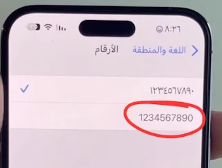 تحويل الارقام من عربي الي انجليزي في لوحة المفاتيح للايفون