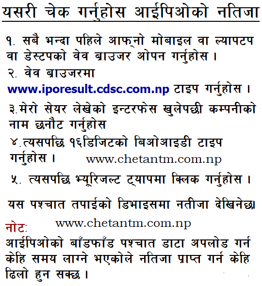 How to Check Jeevan Bikas Laghubitta IPO Allotment (Result):