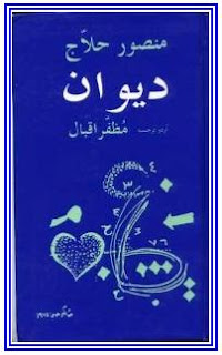 Diwan e Mansur Al-Hallaj, Diwan Mansur Al-Hallaj, Mansur Al-Hallaj Books Urdu, Urdu Pdf Books, Mansur Al-Hallaj Books in Urdu,