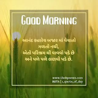 gujarati-suvichar-good-morning