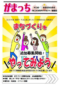 がまっち No.50 令和元年5月号