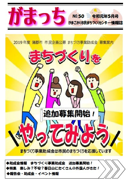 がまっち No.50 令和元年5月号