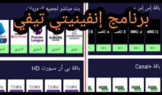 تحميل INFINITY TV, تطبيق INFINITY TV, برنامج INFINITY TV, تنزيل INFINITY TV, تطبيق انفينيتي تيفي, INFINITY TV APK 2022, إنفينيتي تي في,تطبيق Infinity TV أحدث اصدار ,تطبيق Infinity TV, تحميل Infinity TV آخر إصدار,