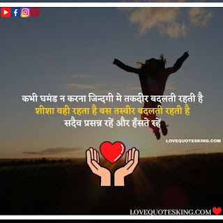 Good Thoughts About Life In Hindi