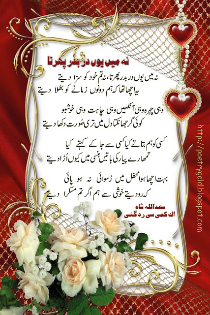 Saadullah Shah Urdu Poetry