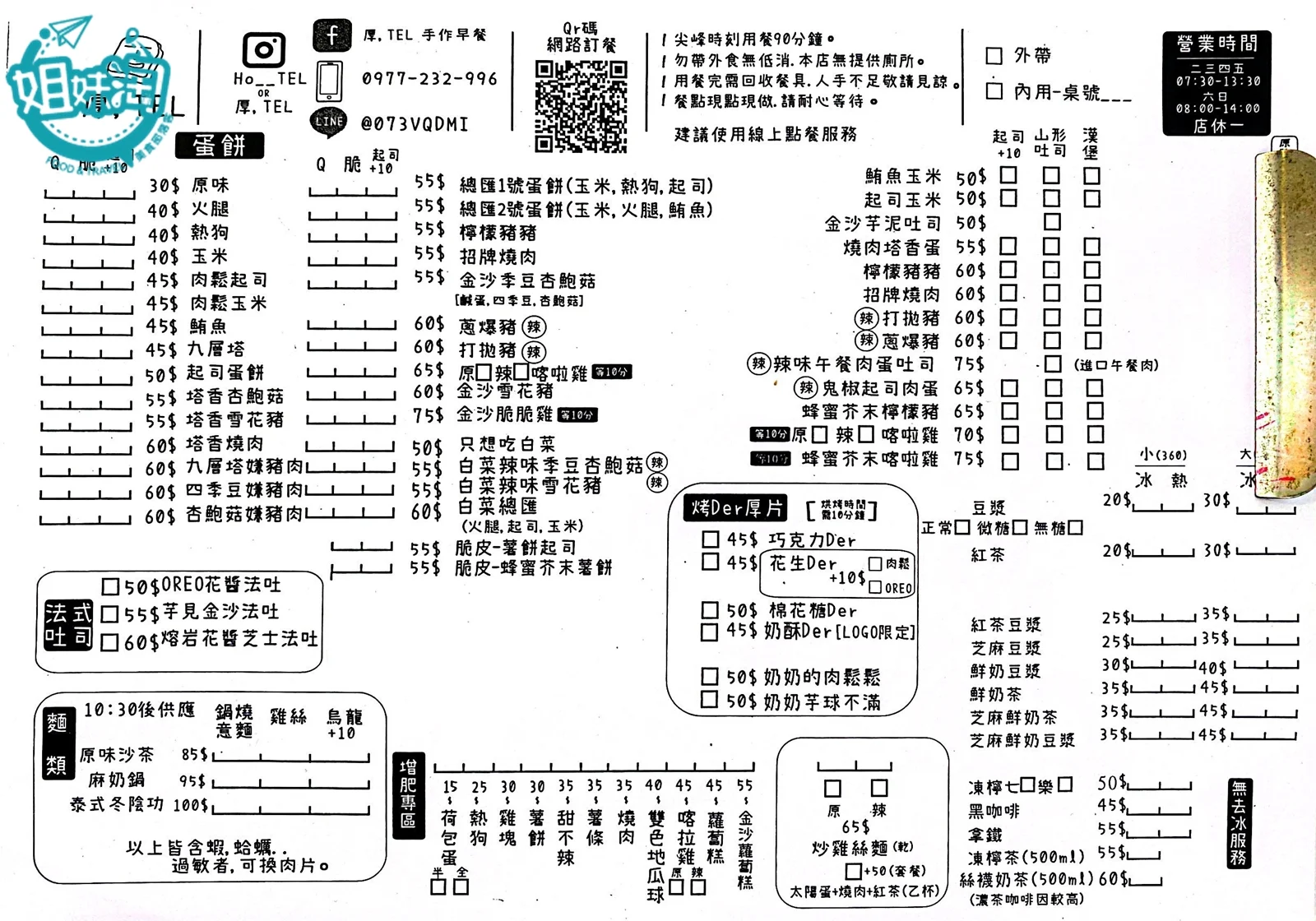 厚tel手作早餐菜單