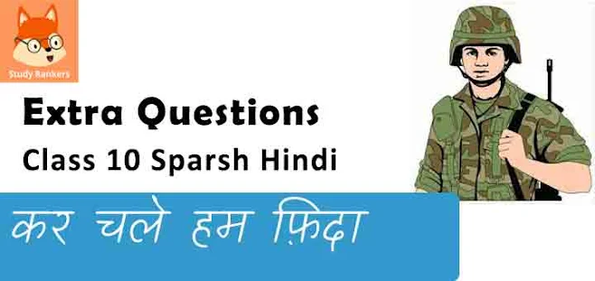 Extra Questions for Class 10 Sparsh Chapter 8 कर चले हम फ़िदा - कैफ़ी आज़मी Hindi