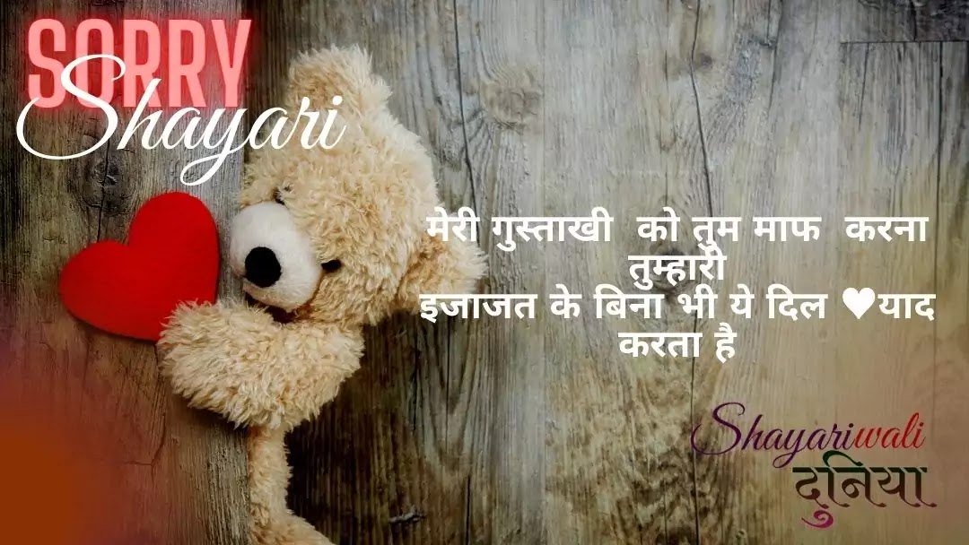 Sorry Shayari: Sorry Quotes, Status, SMS Collection In Hindi