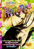 การ์ตูน Romance เล่ม 205