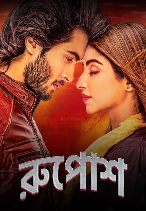 Ruposh Full Movie (2022) Bangla Dubbed Full HD