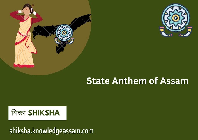 State anthem of Assam 