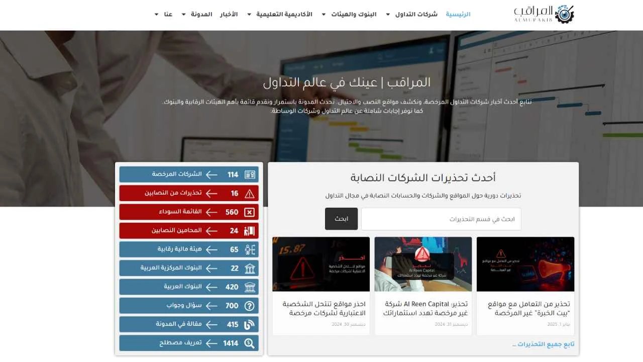كشف الشركات النصابة