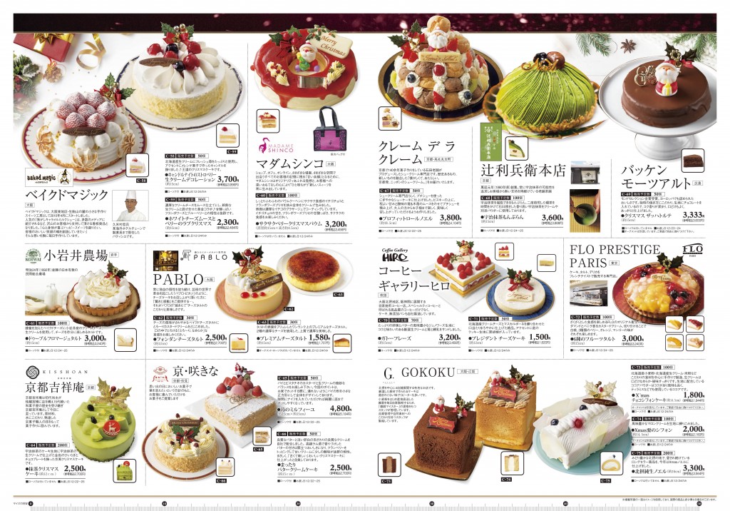 阪急オアシス クリスマスケーキ予約カタログ 17 12 13 日々ほぼまいにち気ままな雑感