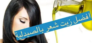 أفضل زيت شعر 2023 , تعرف على افضل زيت للشعر يباع بالصيدلية