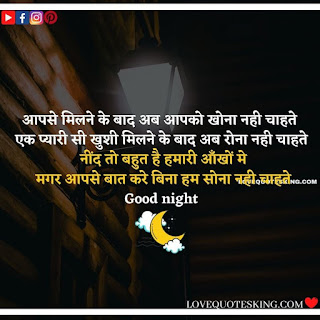 Goodnight Message In Hindi