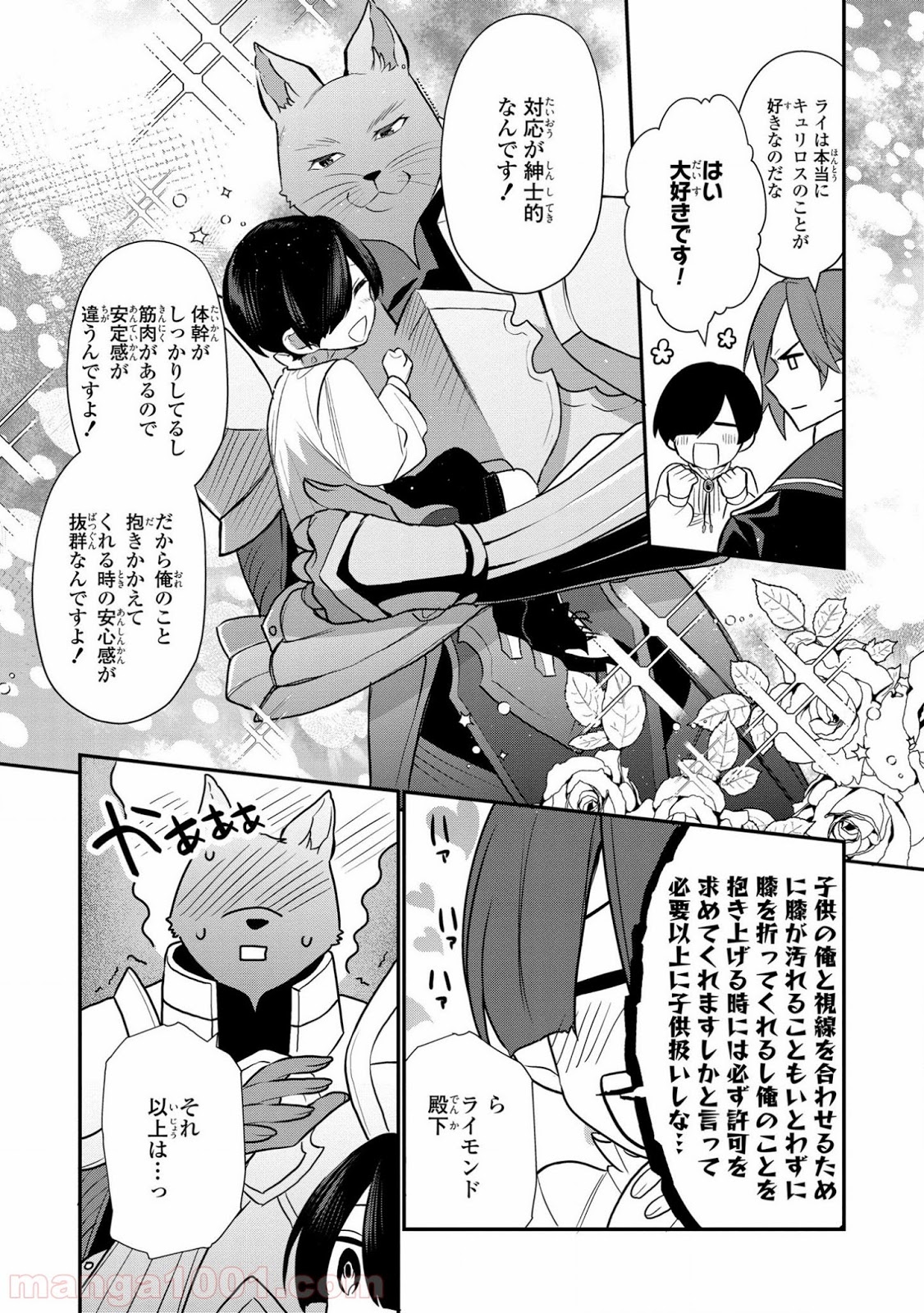 第七王子に生まれたけど 何すりゃいいの Raw 第6話 Manga Raw