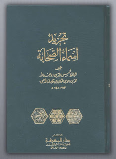 Tajrid Asma' al-Sahabah, by Imam Dhahabi