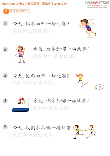 MamaLovePrint 主題工作紙 - 運動會 Sports Day Worksheets Vocabulary Exercise for School Printable Daily Activities