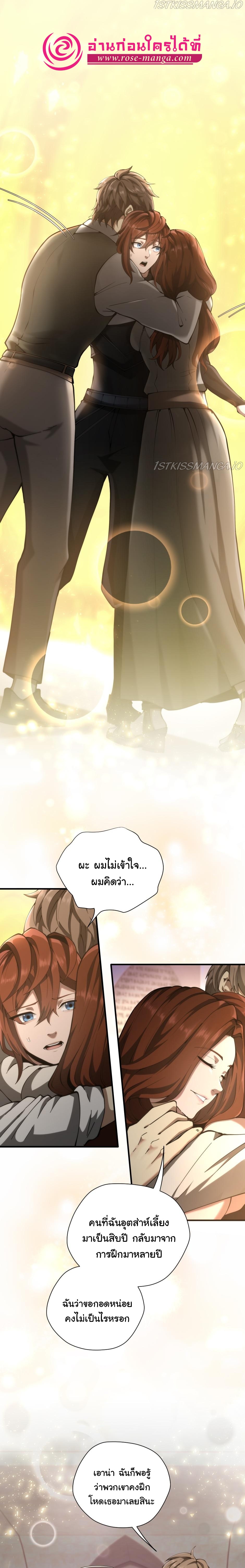 The Beginning After the End ตอนที่ 174