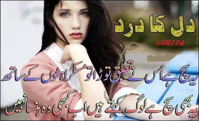 Yeh bhi sach he ke loag kehte hein ubb wo hansta nahi Lovely Poetry