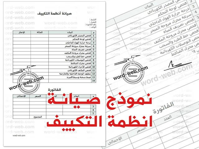 نموذج تقرير صيانة تكييف