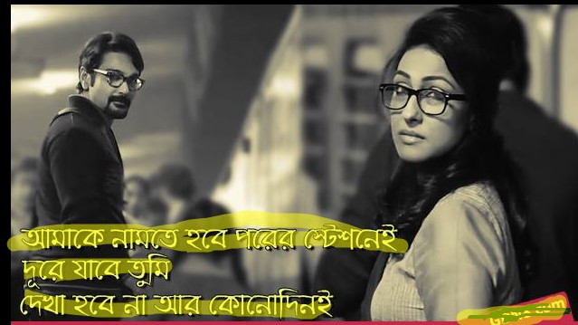 Bengali Song Caption for FB DP