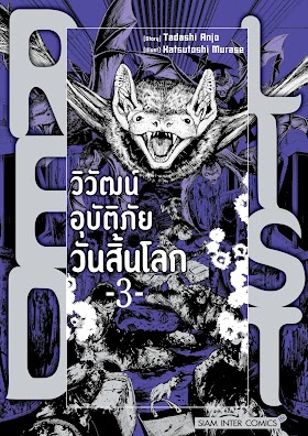 RED LIST วิวัฒน์อุบัติภัยวันสิ้นโลก เล่ม 1-3 PDF