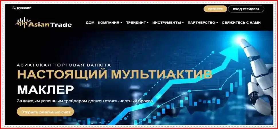 Мошеннический проект asian-trade.info – Отзывы, развод. Компания Asian Trade Fx мошенники