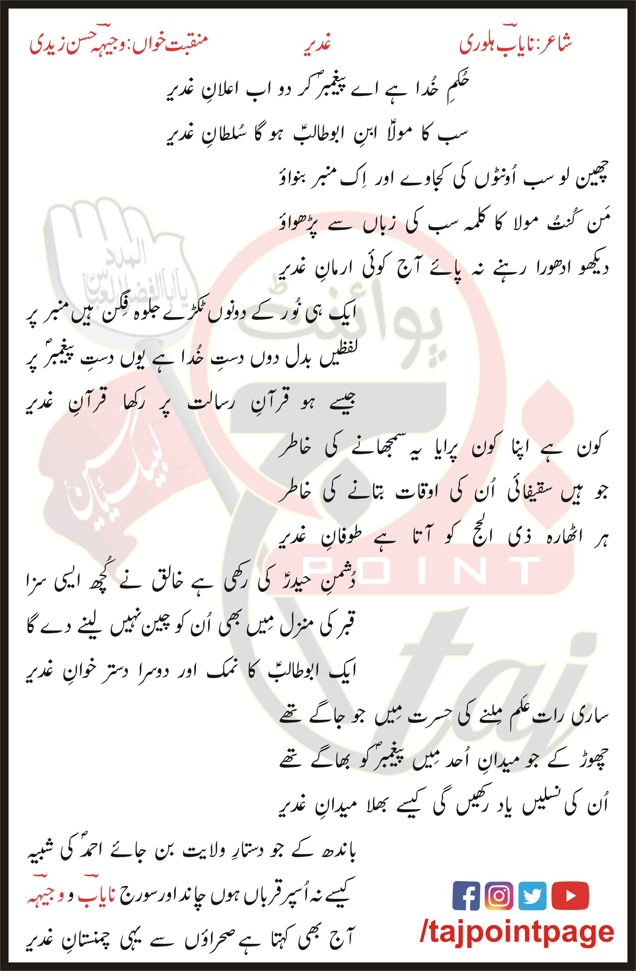 Hukam-e-Khuda Hai Aye Paighamber Kardo Ab Aylan-e-Ghadeer Lyrics In Urdu and Roman Urdu