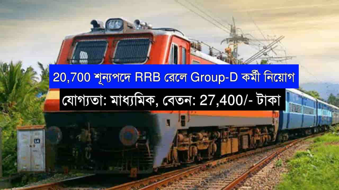 Railway Group-D Recruitment 2023