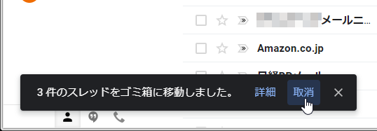 Gmail ゴミ箱 から 削除 した メール 復活