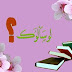 لو ســـــــــــــــألوك (19)