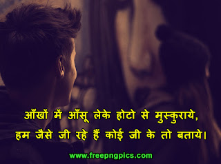 sad-shayari-in-hindi-for-girlfriend