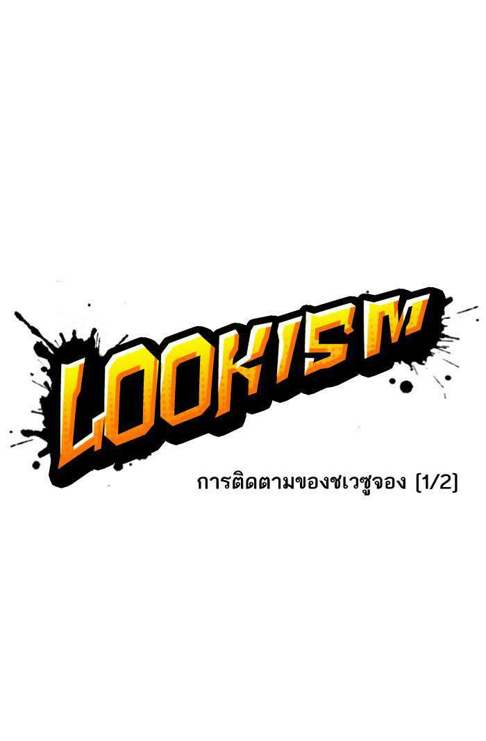 Lookism ตอนที่ 161