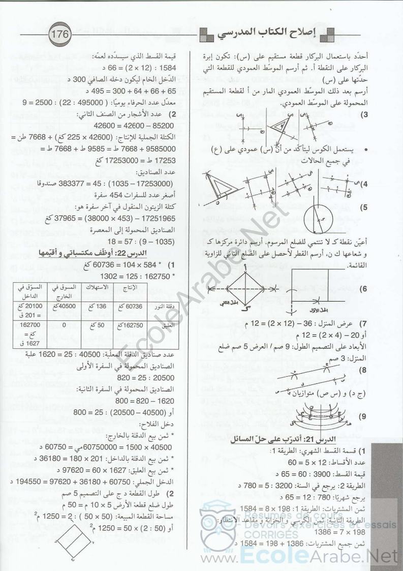 اصلاح تمارين الكتاب المدرسي رياضيات السنة الخامسة