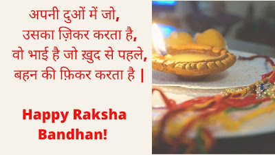 rakhi images with shayari