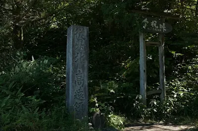 古い時代の石標
