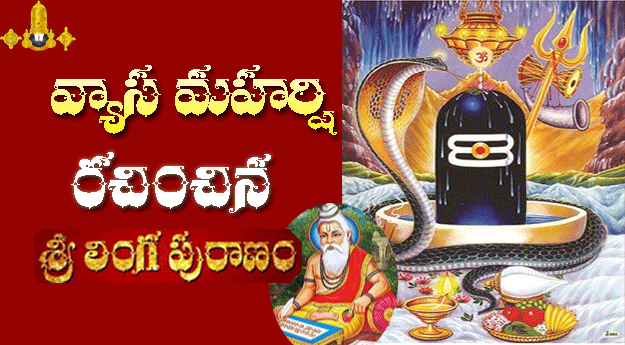 linga puranam telugu pdf