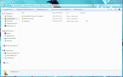 Google Drive в Проводнике Windows