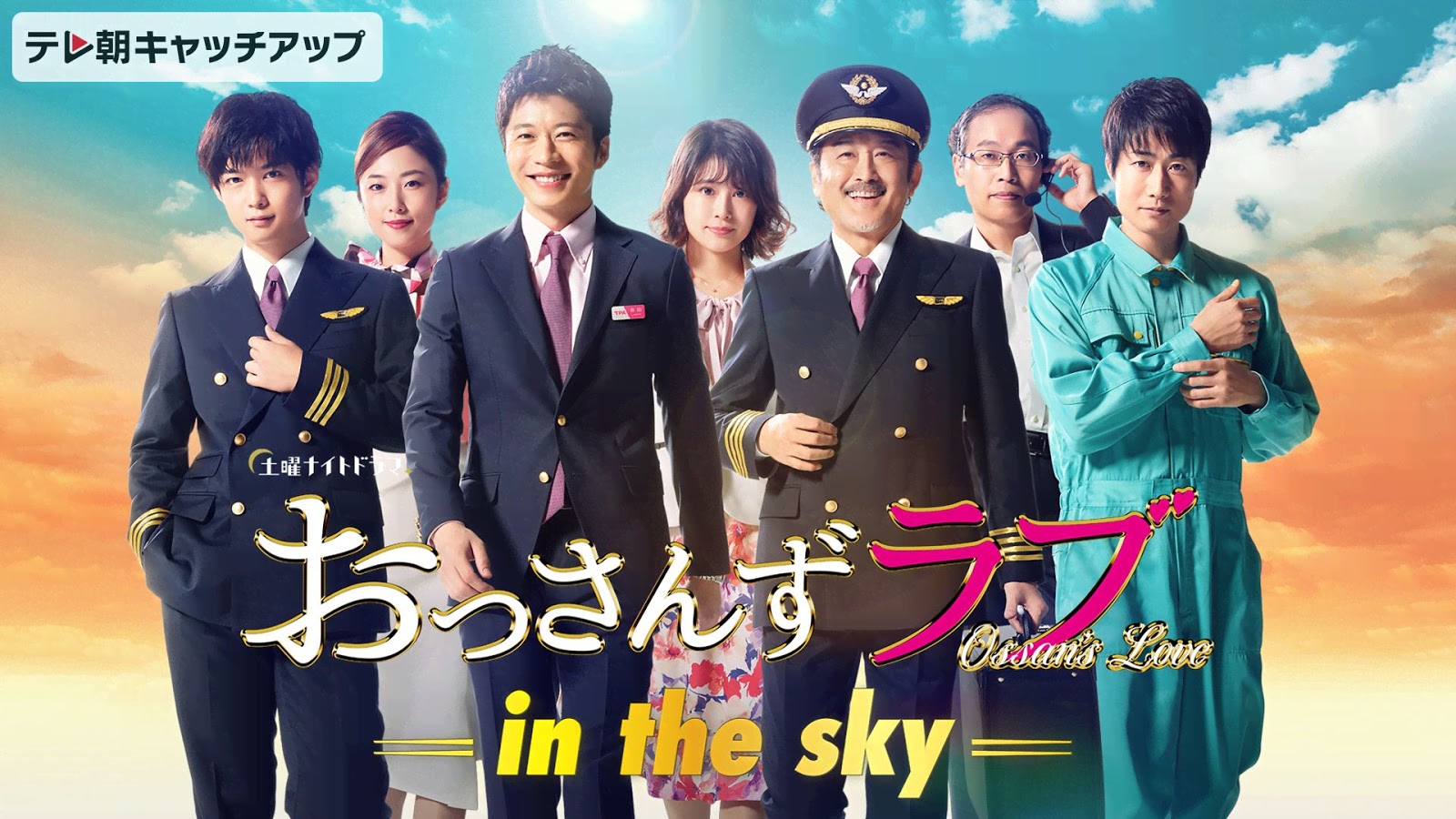Ossan S Love In The Sky Sub Espanol Psycho801