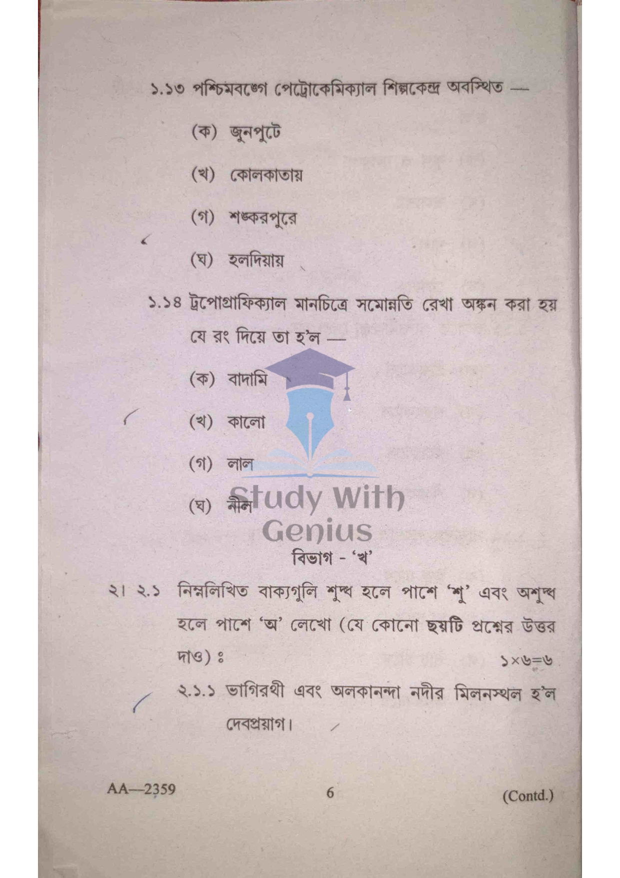 WBBSE Madhyamika Geography Subject Question Papers Bengali Medium 2020