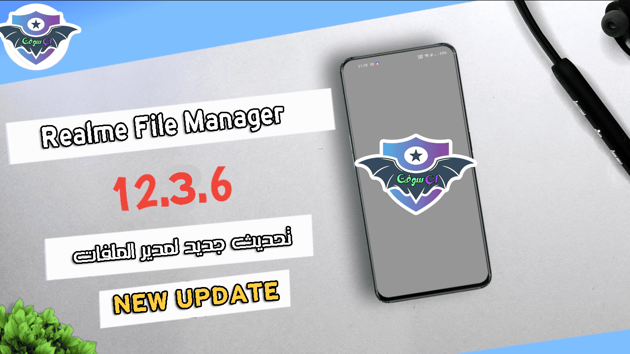 تحديث جديد لبرنامج مدير الملفات Realme File Manager 12.3.6