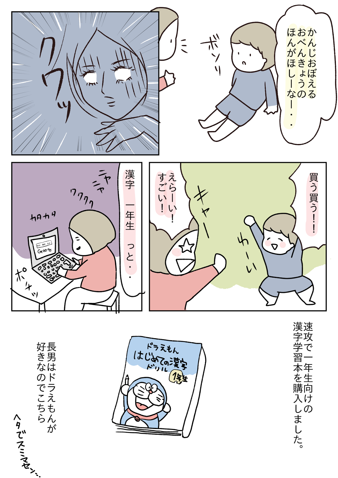 漢字の勉強がしたい年少息子に小学生用ドラえもん漢字漫画辞典をプレゼントしてみた いくじって やまありたにあり