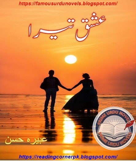 Ishq tera novel by Abeera Hasan Episode 34 pdf