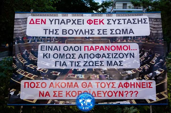 ΟΛΟΙ ΟΙ ΒΟΥΛΕΥΤΕΣ ΞΕΡΟΥΝ ΟΤΙ Η ΒΟΥΛΗ ΔΕΝ ΕΧΕΙ ΣΥΣΤΑΘΕΙ ΣΕ ΣΩΜΑ ΚΑΙ ΟΤΙ ΔΕΝ ΕΙΝΑΙ ΒΟΥΛΕΥΤΕΣ.ΗΧΗΤΙΚΟ.