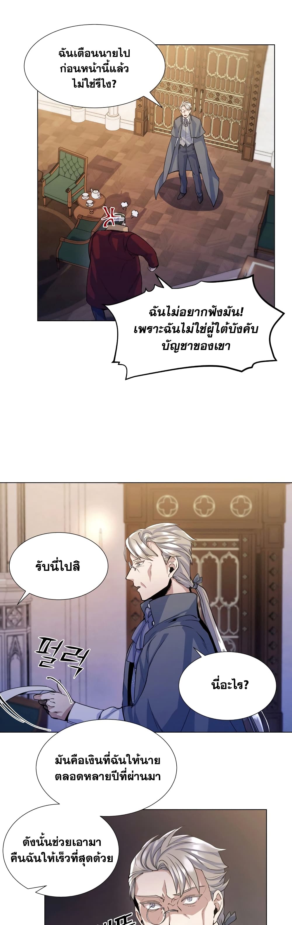 Overbearing Tyrant - หน้า 16