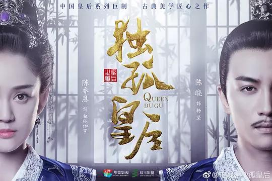 Queen Dugu China Web Drama