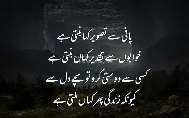 Zindagi Deep Shayari collection in urdu-sharepoetry.live (48)